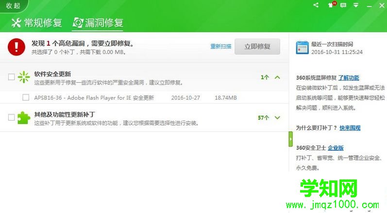 打開系統修復里的漏洞修復