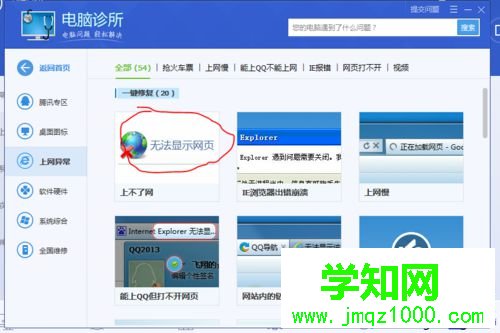Windows10系統下代理服務器連接失敗的解決步驟4