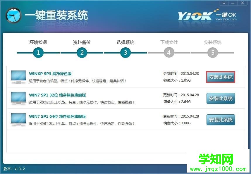 一鍵ok重裝系統(tǒng)教程|使用一鍵ok重裝助手重裝系統(tǒng)步驟 一鍵ok重裝系統(tǒng)教程|使用一鍵ok重裝助手重裝系統(tǒng)步驟