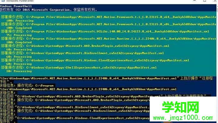 Windows10系統任務欄卡死問題的修復步驟3 Windows10系統任務欄卡死問題的修復步驟3