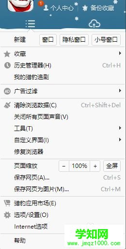 win7系統下獵豹瀏覽器卡頓或卡死如何解決 win7系統下獵豹瀏覽器卡頓或卡死如何解決