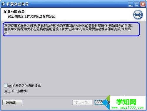電腦中使用分區助手擴大C盤空間的方法 電腦中使用分區助手擴大C盤空間的方法
