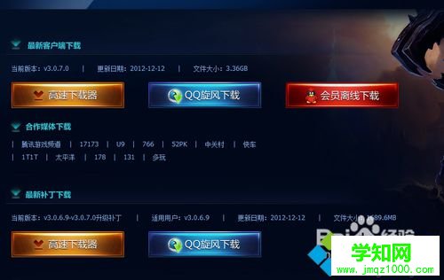 windows10系統下lol自動更新速度很慢的解決步驟3