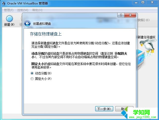 虛擬機VirtualBox安裝win7完整步驟5