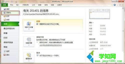 windows10系統取消excel密碼的詳細步驟