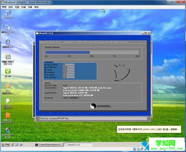 虛擬機VirtualBox安裝win7完整步驟13