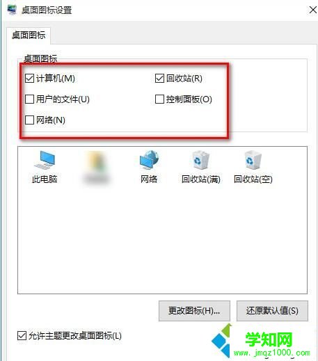 win10系統讓桌面顯示我的電腦及網絡圖標的設置步驟