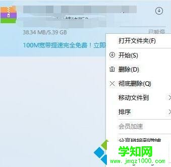 Windows10系統(tǒng)下迅雷資源不足的解決方法二步驟2 Windows10系統(tǒng)下迅雷資源不足的解決方法二步驟2