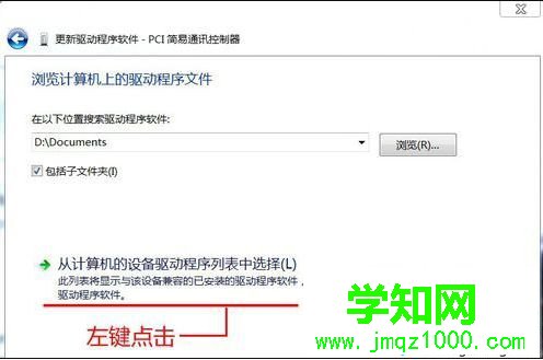 電腦設備中PCI簡易通訊控制器驅動顯示黃色感嘆號圖標怎么辦4
