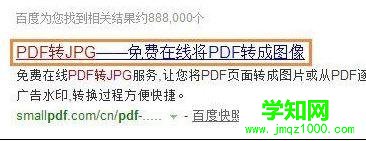 windows10系統(tǒng)將pdf轉(zhuǎn)換成jpg的方法 windows10系統(tǒng)將pdf轉(zhuǎn)換成jpg的方法