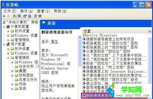 電腦中怎樣關閉桌面清理向導
