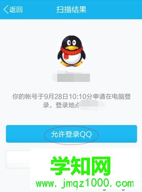 如何在電腦上免輸入密碼登錄QQ|通過手機掃描二維碼登錄電腦QQ的方法5