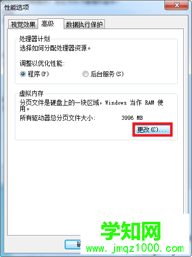 win7系統總是提示虛擬內存不足的解決方法 圖4