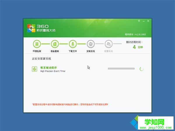 360 xp系統重裝步驟7