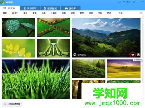 電腦中使用360壁紙緩解眼疲勞的方法