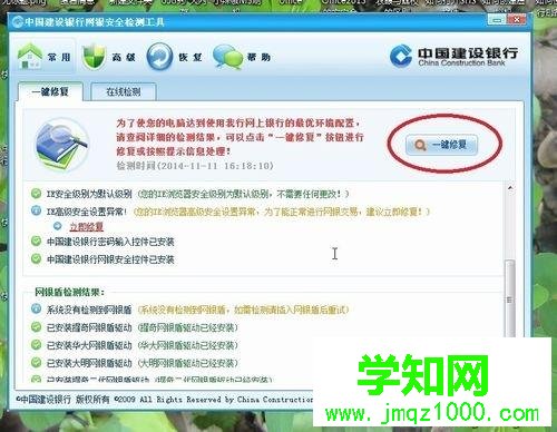 win7系統用不了建行E路航網銀盾怎么解決