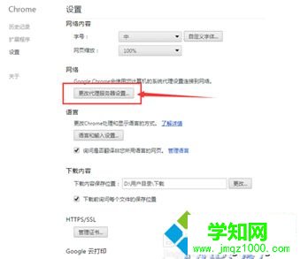 電腦中出現瀏覽器無法連接到代理服務器問題的解決方法3