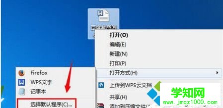 還原文件打開方式