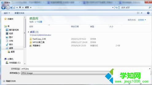 電腦中打開圖片另存為窗口沒有可以保存到桌面的選項如何解決8 電腦中打開圖片另存為窗口沒有可以保存到桌面的選項如何解決8