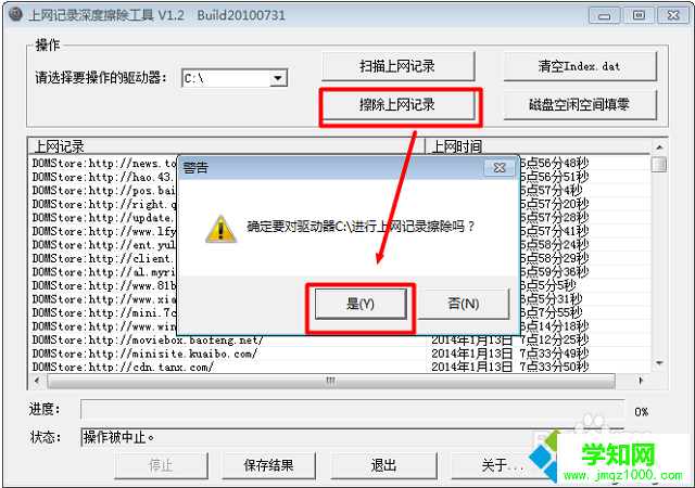 win7如何將上網記錄深度擦除