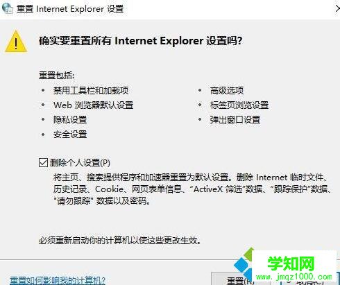 Win10系統“自動檢測設置”選項自動勾選如何解決