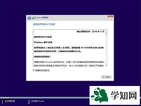 win10 U盤重裝系統步驟6