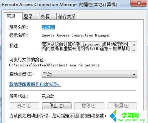 win7寬帶連接提示錯誤711操作無法完成的解決方法