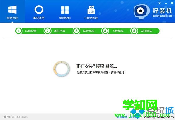 win7自動裝機步驟9