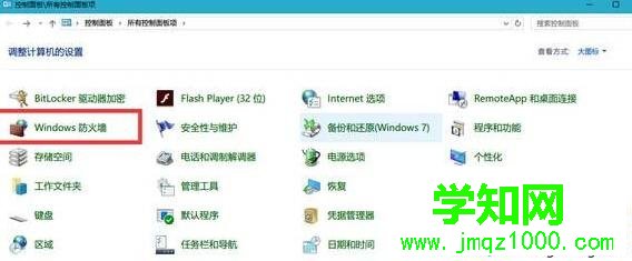Windows10系統下禁止軟件聯網的方法一步驟2