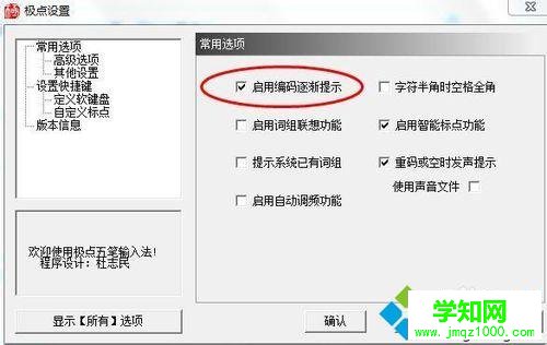 win10下使用極點五筆打字時不顯示編碼提示的解決步驟2 win10下使用極點五筆打字時不顯示編碼提示的解決步驟2