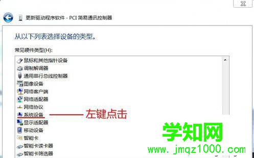 電腦設備中PCI簡易通訊控制器驅動顯示黃色感嘆號圖標怎么辦5