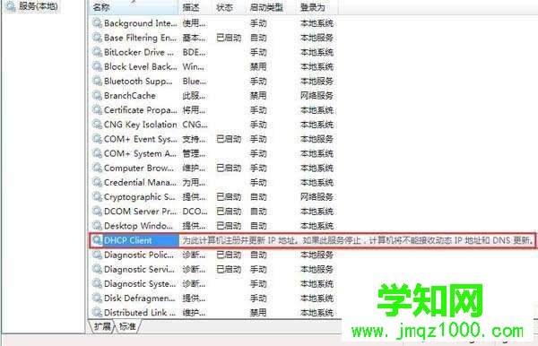 windows10系統提示未啟用dhcp的解決步驟2