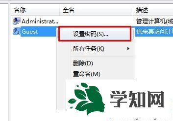 win7管理員如何修改來賓賬戶的密碼