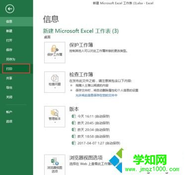 win7系統(tǒng)設(shè)置excel打印區(qū)域的方法