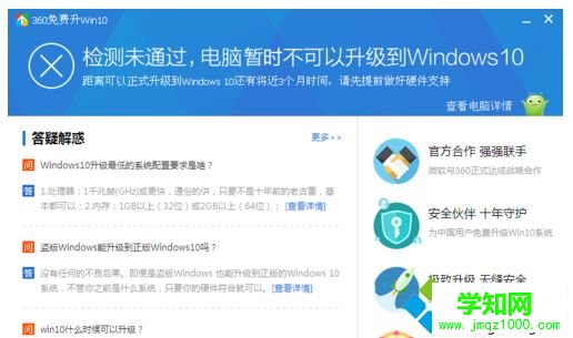 360檢測電腦能不能升級win10系統(tǒng)的方法