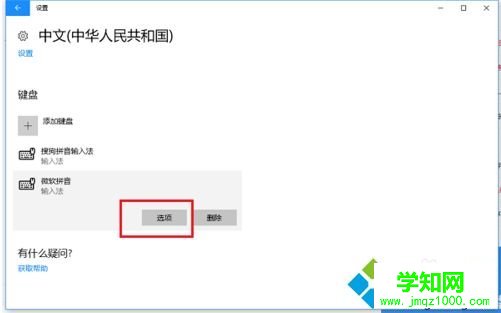win10輸入法怎么設置為默認英語？win10輸入法設置默認英文的方法
