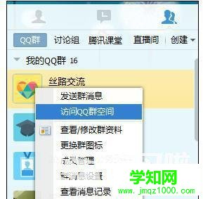 電腦中qq群公告及文件無法打開的解決方法