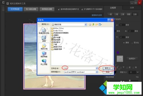 電腦中怎樣給圖片添加邊框 電腦中怎樣給圖片添加邊框