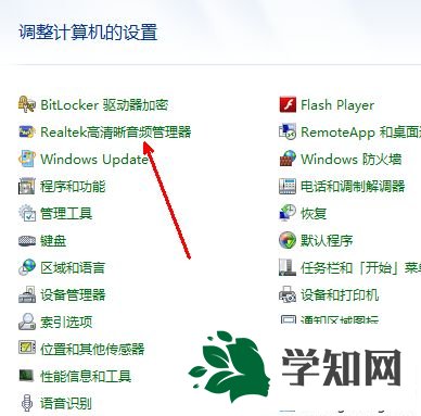 win7系統(tǒng)麥克風聲音很小如何調(diào)節(jié)