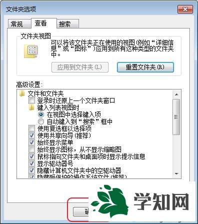win7系統取消加密文件綠色顯示的方法