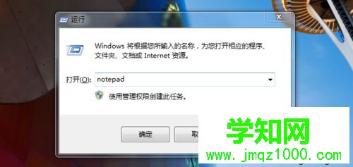 輸入記事本命令notepad，