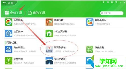 windows10系統電腦插著網線卻連不上網的解決步驟2