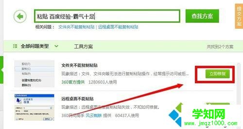 選擇立即修復 選擇立即修復