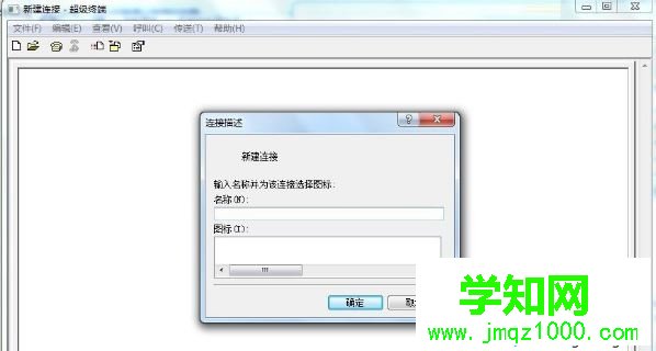 電腦超級終端在哪里