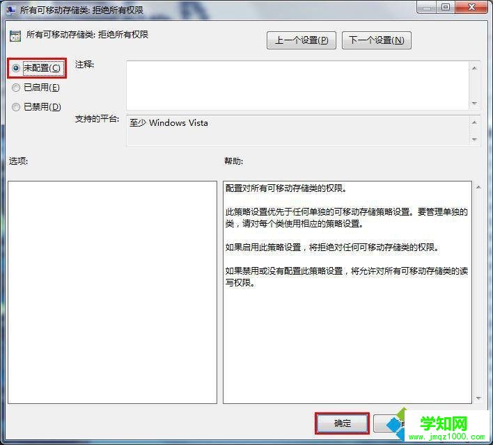選中“未配置“