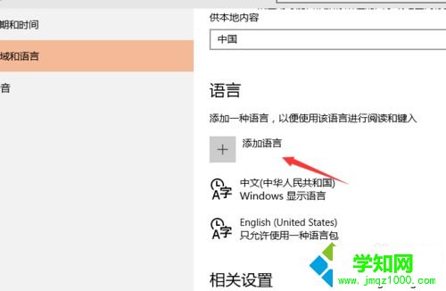 Win10下把系統(tǒng)字體改為繁體字的步驟5