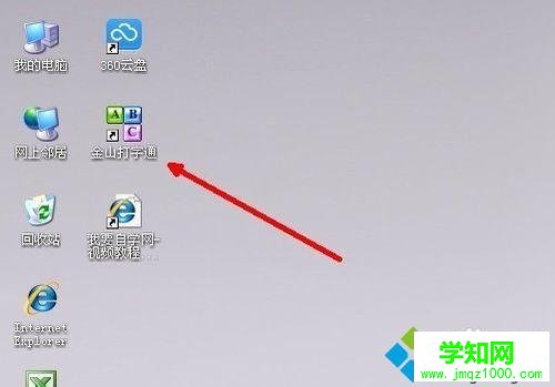 windows10系統安裝金山打字通2003軟件的步驟6 windows10系統安裝金山打字通2003軟件的步驟6