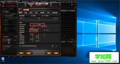 win10玩cf不能全屏解決辦法