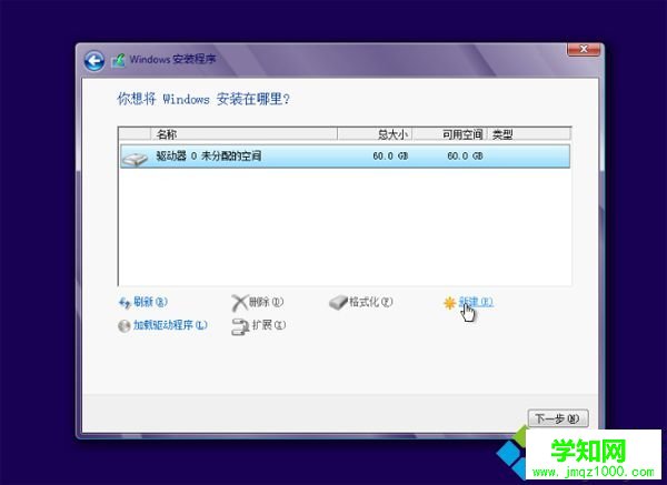 原版系統盤自帶的分區工具進行分區 圖6