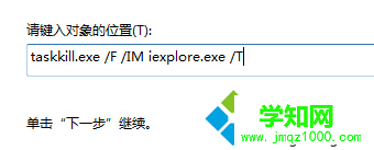 輸入:taskkill.exe /F /IM iexplore.exe /T 輸入:taskkill.exe /F /IM iexplore.exe /T